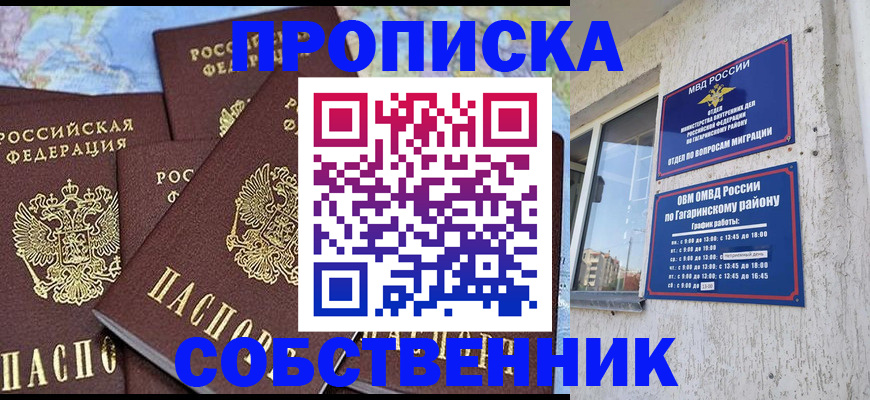 прописка от собственника в Нижней Салде
